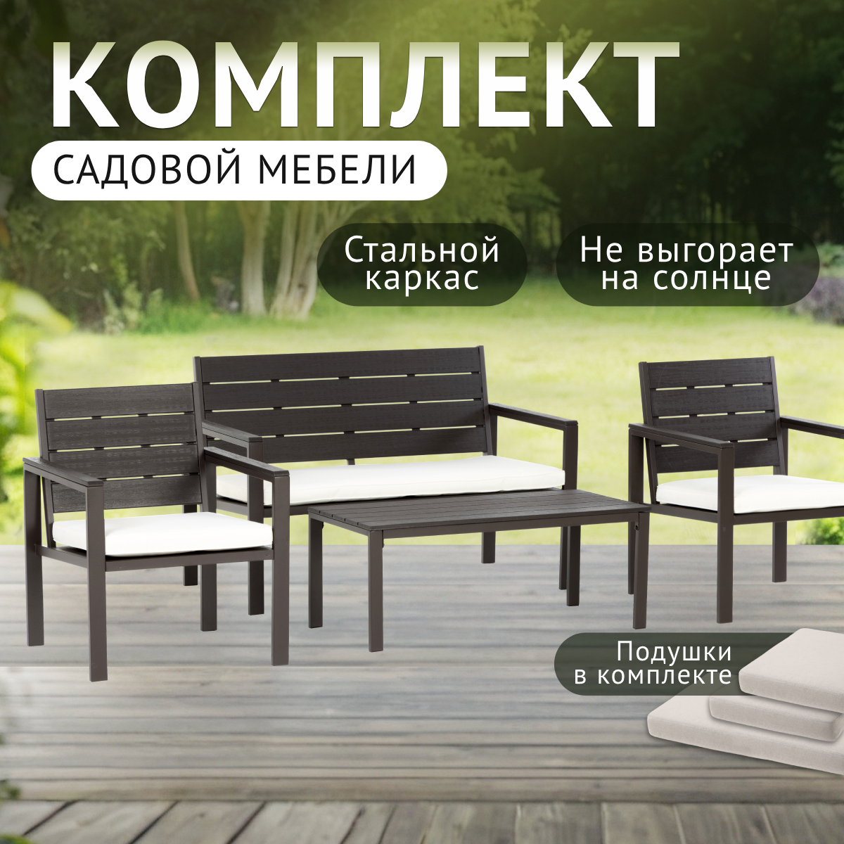 Комплект садовой мебели из ротанга 71308 Green Glade