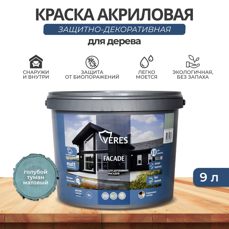 

Краска для деревянных фасадов Veres Facade, акриловая, матовая, 9 л, голубой туман, Veres Facade