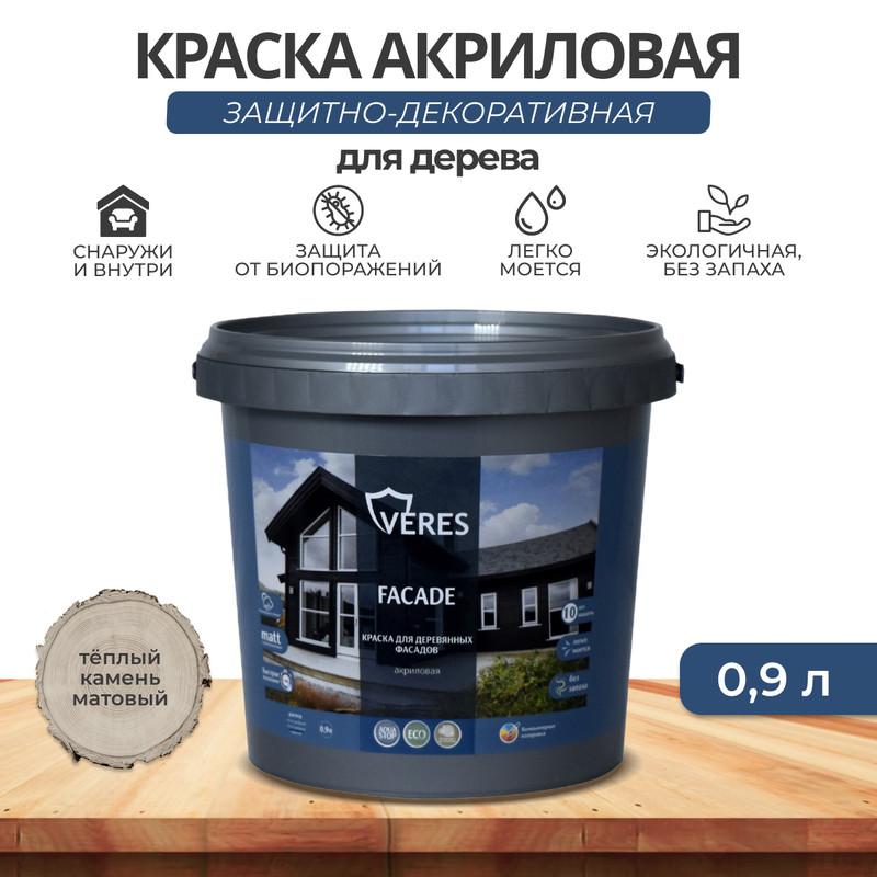 Краска для деревянных фасадов Veres Facade, акриловая, матовая, 0,9 л, теплый камень