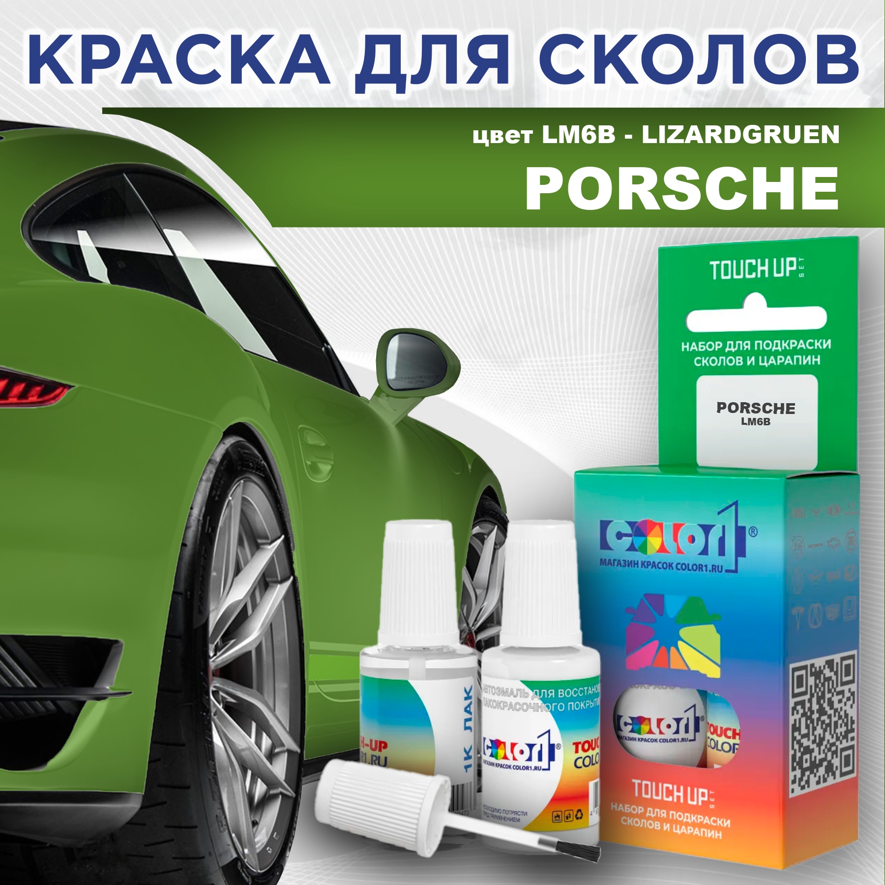 

Краска для сколов во флаконе с кисточкой COLOR1 для PORSCHE, цвет LM6B - LIZARDGRUEN, Прозрачный