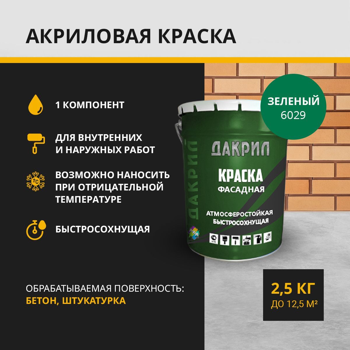 Краска фасадная ДАКРИЛ ДК-01-25-6029 зеленый 25 кг 2433₽