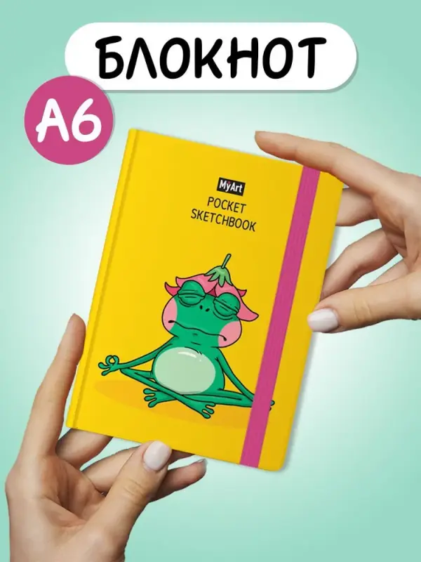 

Скетчбук А6 MyArt. Pocket Лягушка, 96 страниц, MyArt Pocket