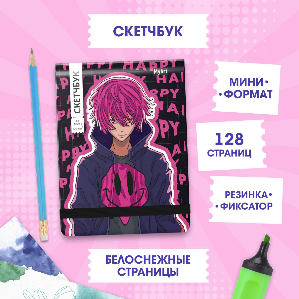 

Скетчбук MyArt. Аниме Happy, формат А6, 128 страниц, Скетчбук MyArt. Alter Ego