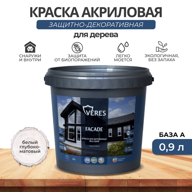 Краска для деревянных фасадов Veres Facade, акриловая, глубокомат., база A, белая, 0,9 л