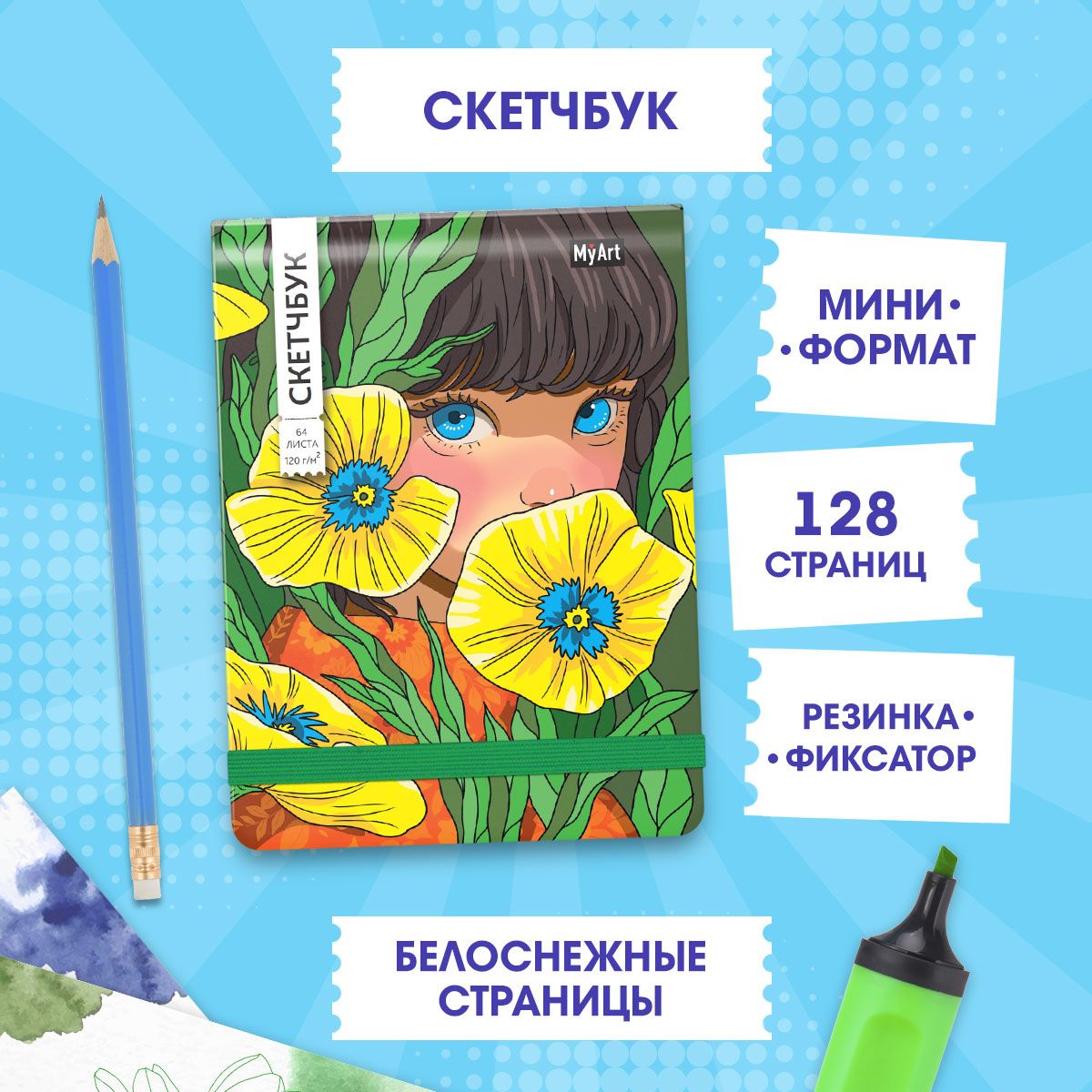 

Скетчбук MyArt. Фиалки, формат А6, 128 страниц, Скетчбук MyArt. Alter Ego