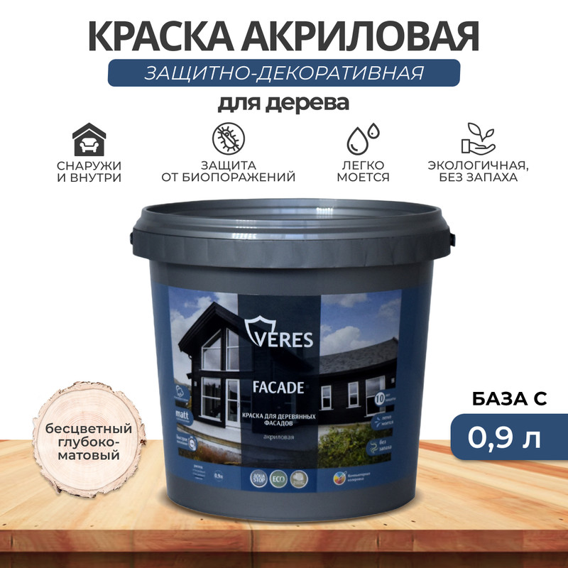 Краска для деревянных фасадов Veres Facade, акриловая, глубокомат., база С, бесцв. 0,9 л