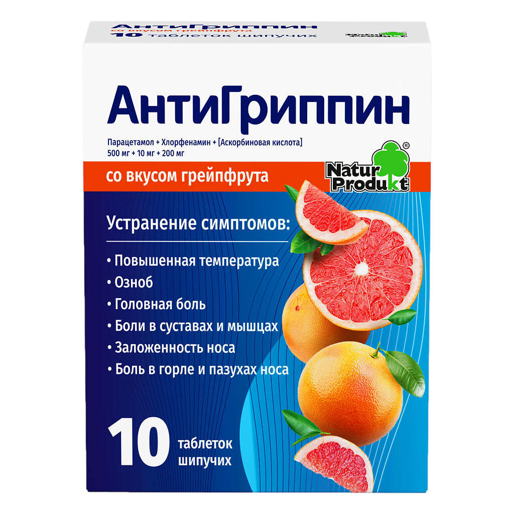 Антигриппин для взрослых грейпфрут таблетки шипучие 10 шт.