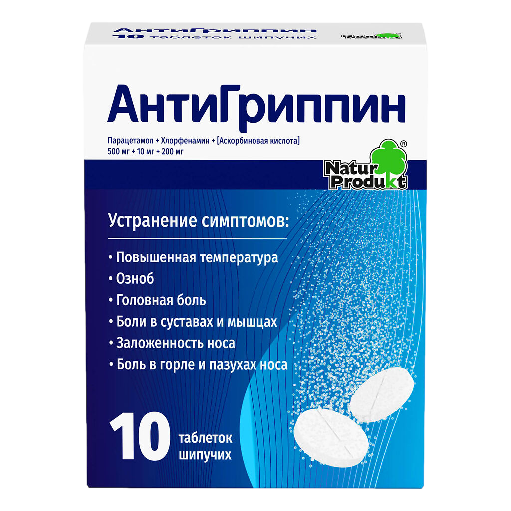 Антигриппин для взрослых таблетки шипучие 10 шт.