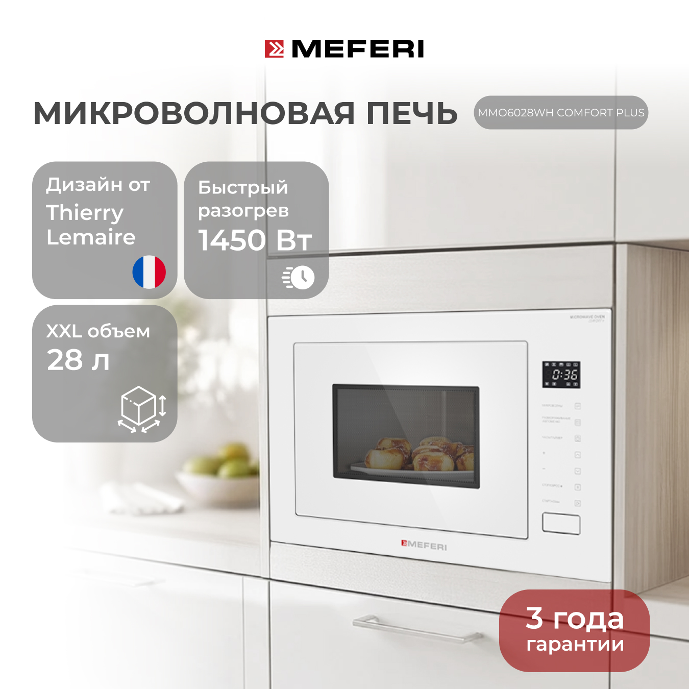 

Встраиваемая микроволновая печь MEFERI MMO6028WH белый, MMO6028WH