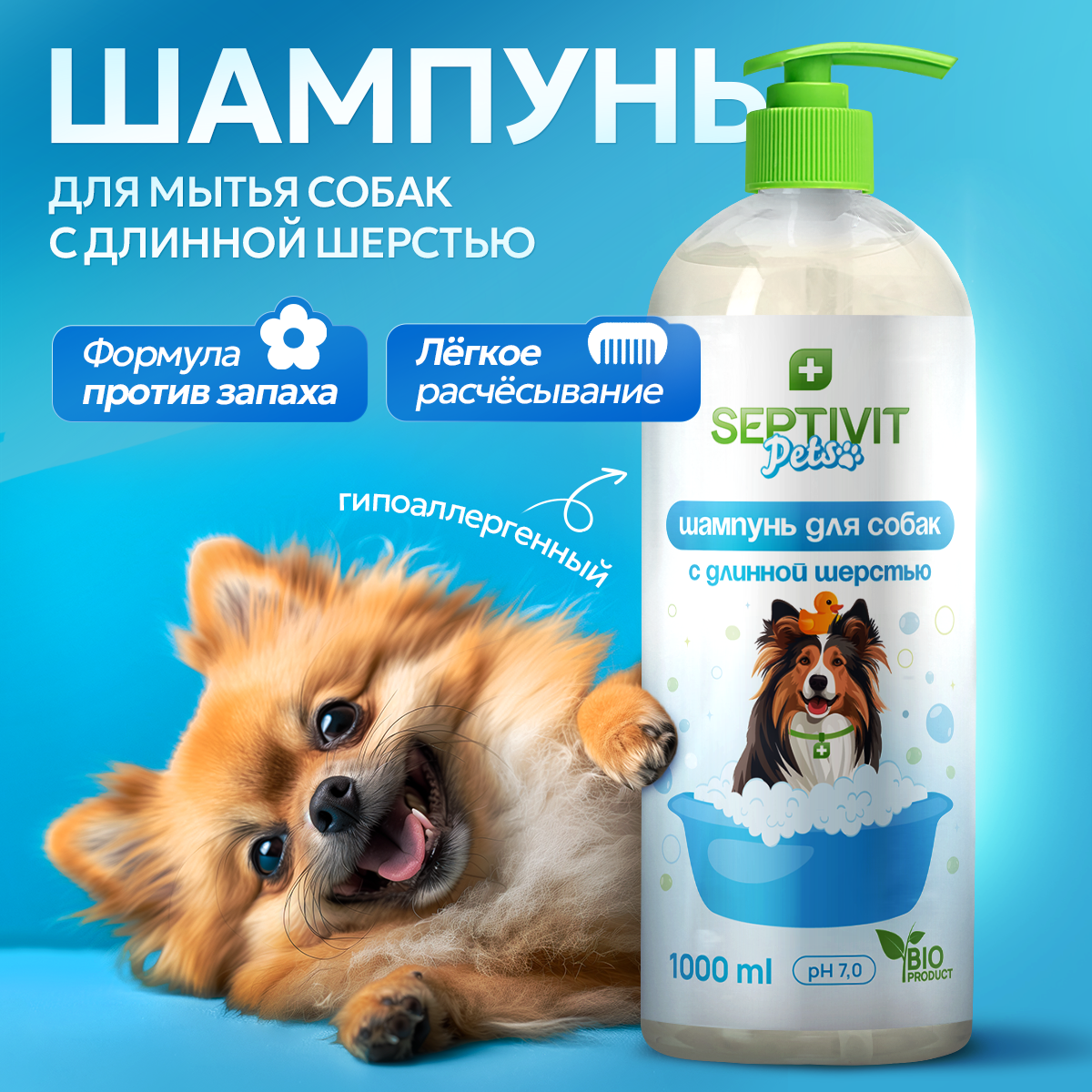 Шампунь для собак SEPTIVIT С длинной шерстью 1л 449₽