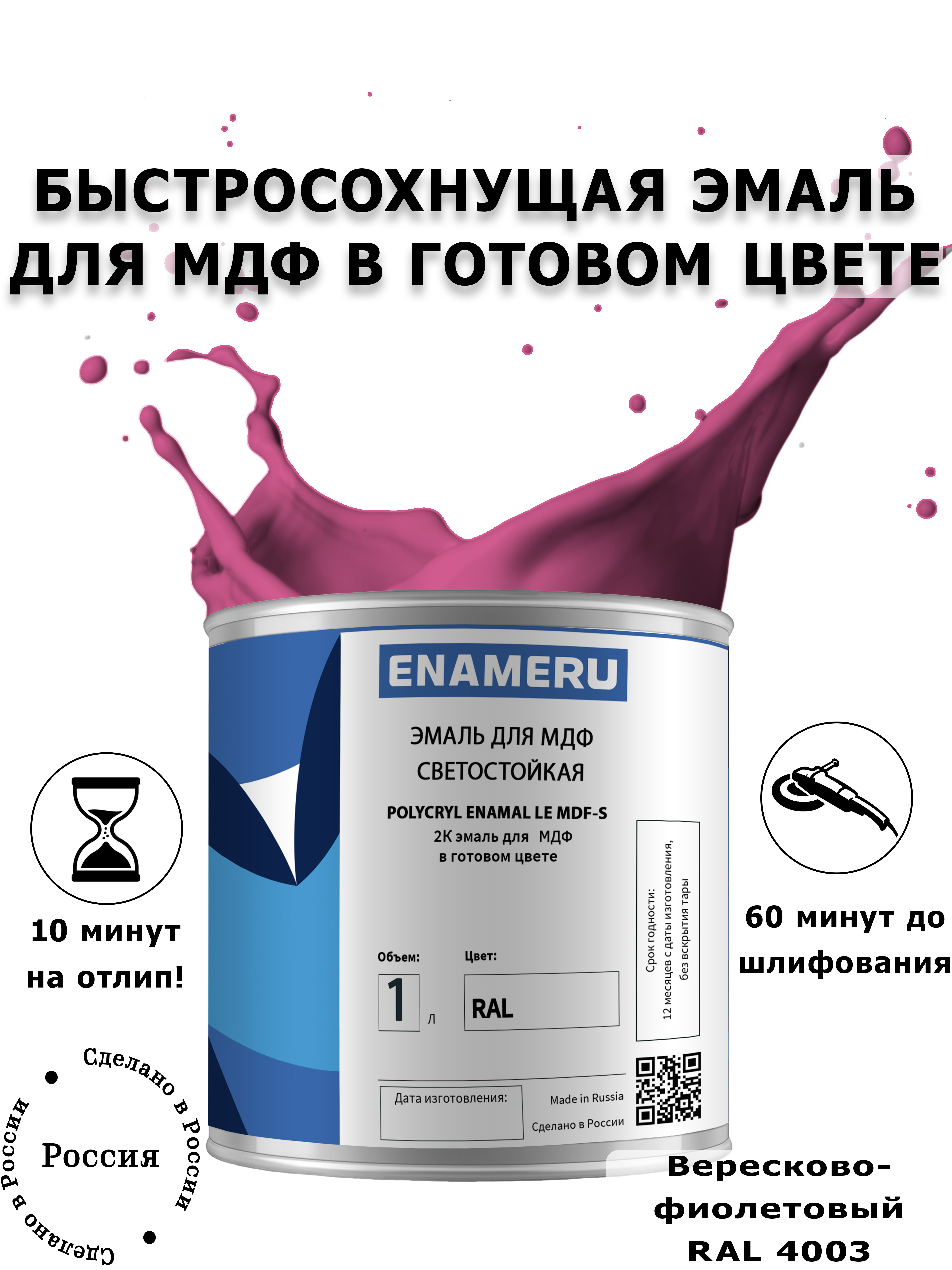 фото Эмаль enameru для мдф, мебели с компонентами, акрил-полиуретановая, 1 л, ral 4003