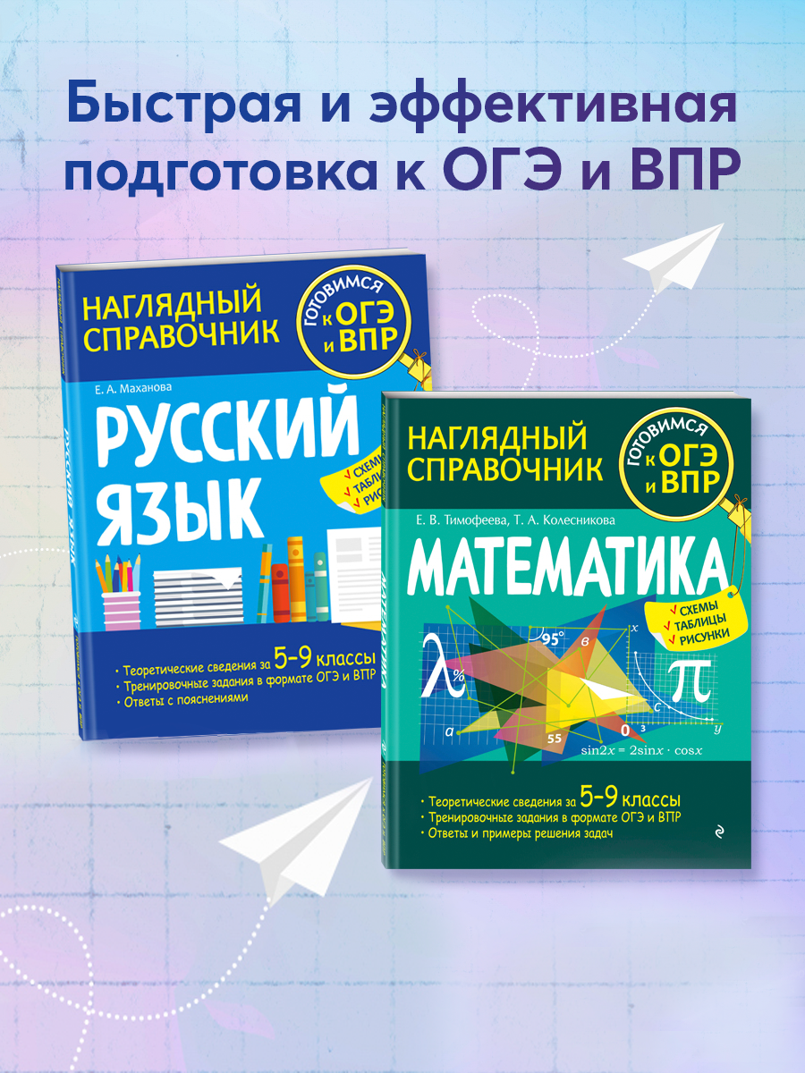 

Подготовка к ОГЭ и ВПР Русский, Математика