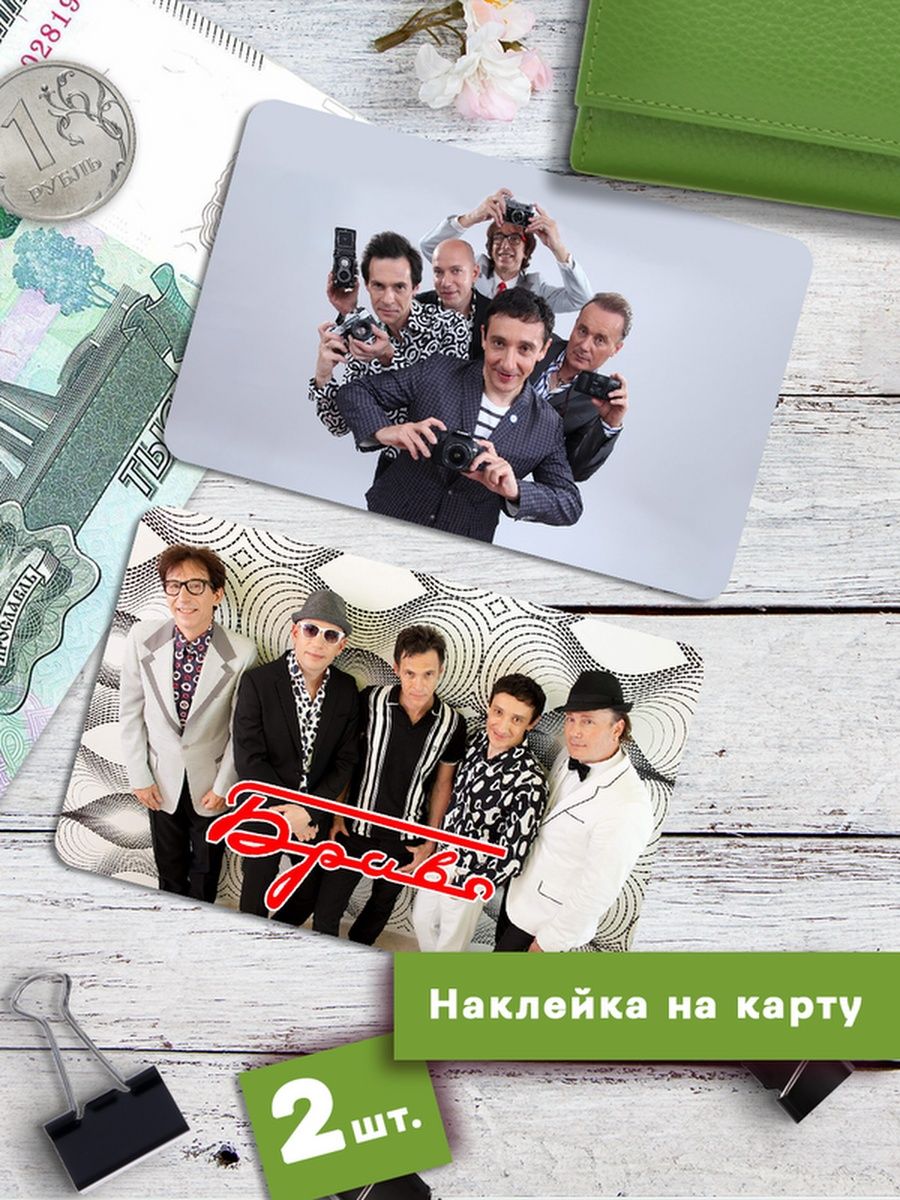 

Наклейки на банковскую карту Клейкие Наклейки Группа Браво SNKA_212, 2 шт