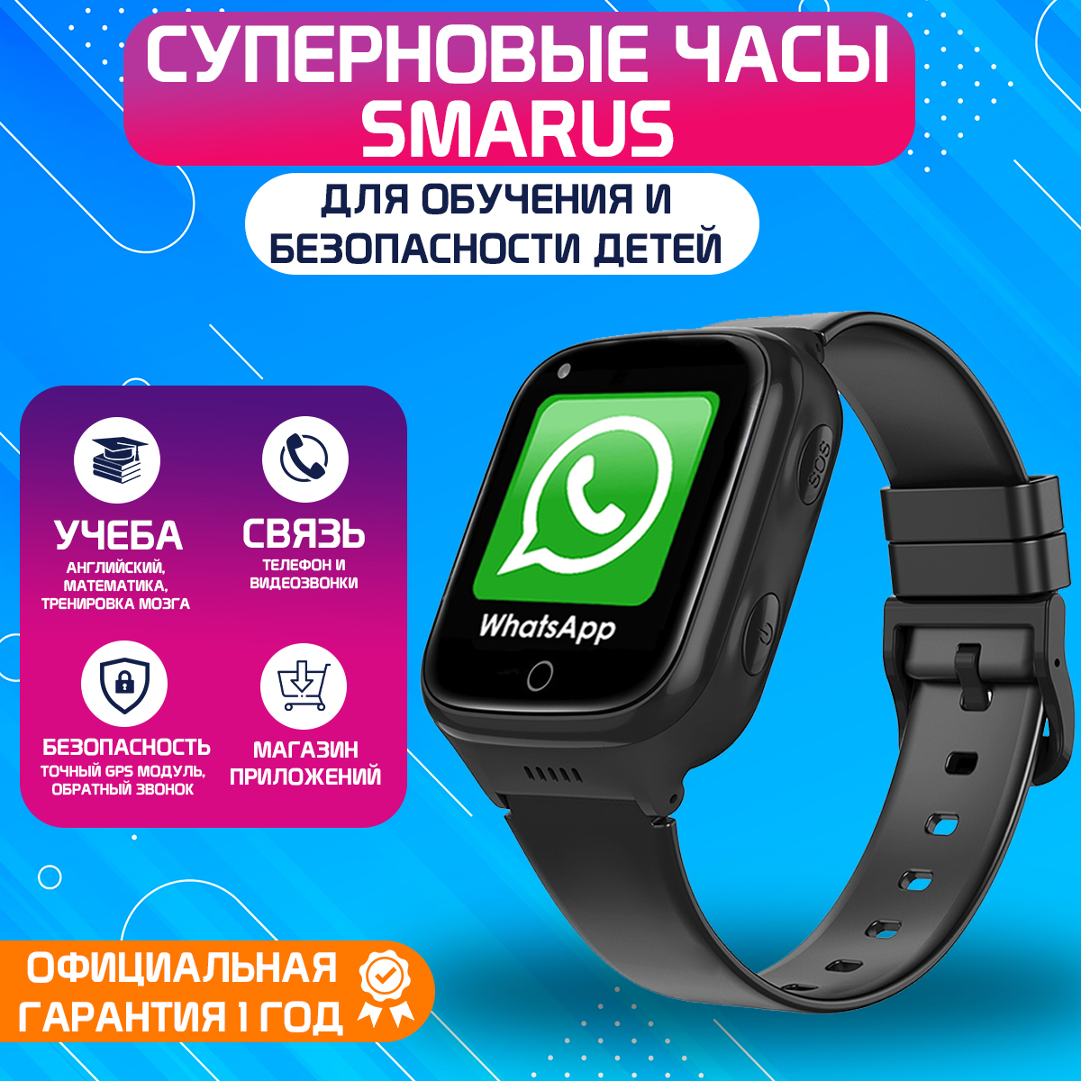 

Детские смарт-часы Smarus KW8 черный, KW8