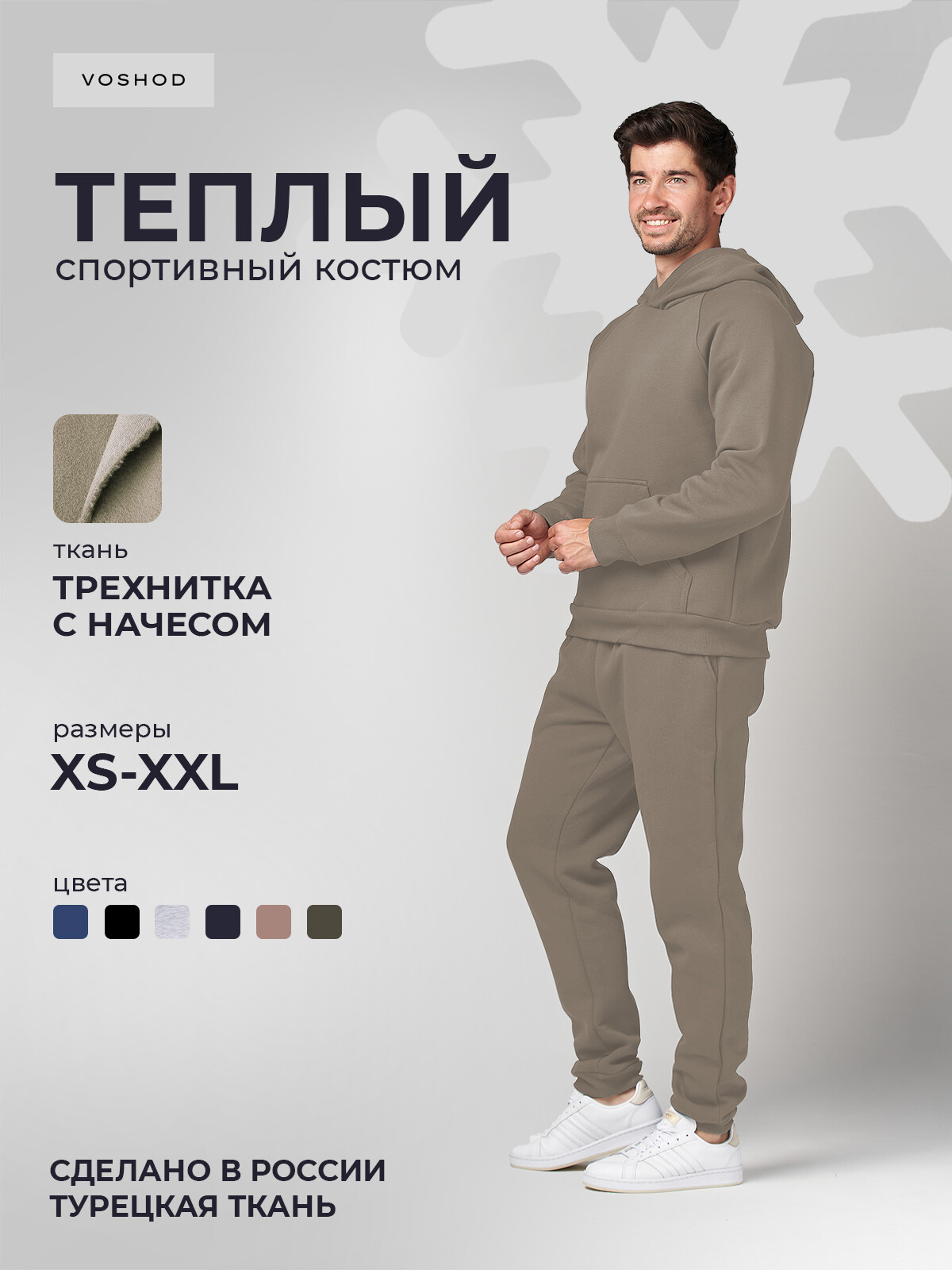 

Костюм мужской VOSHOD VS-MK200-1 бежевый 3XL, VS-MK200-1