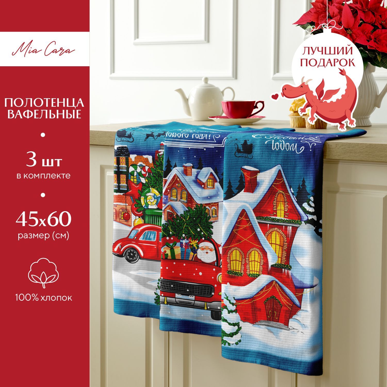 

Комплект вафельных полотенец 45х60 (3 шт.) "Mia Cara" рис 30319-1 Bella Notte, Разноцветный