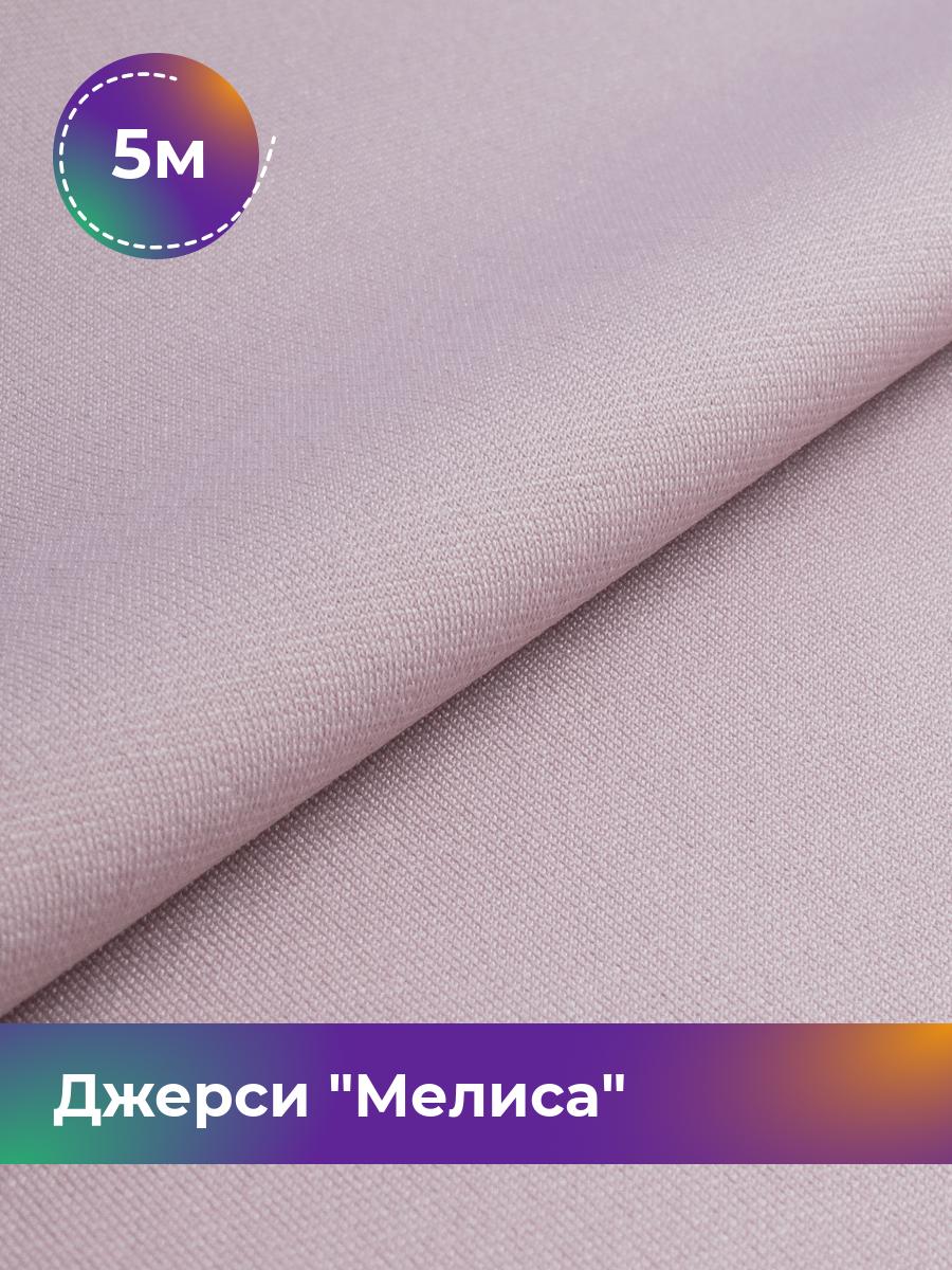 

Ткань Джерси Мелиса Shilla, отрез 5 м * 150 см, Розовый, 17667323