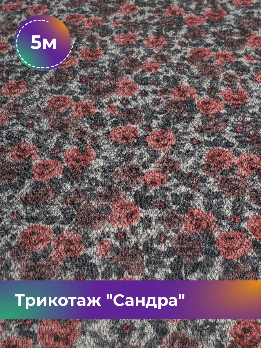 

Ткань Трикотаж Сандра Shilla, отрез 5 м * 150 см розовый 5_20095.023, 17737045