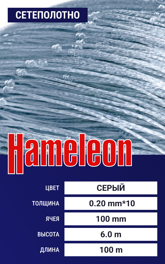 

Сетеполотно Hameleon Momoi (скр. леска) 0.20х10 мм, ячея 100 мм, 6.0/100 м, Серый