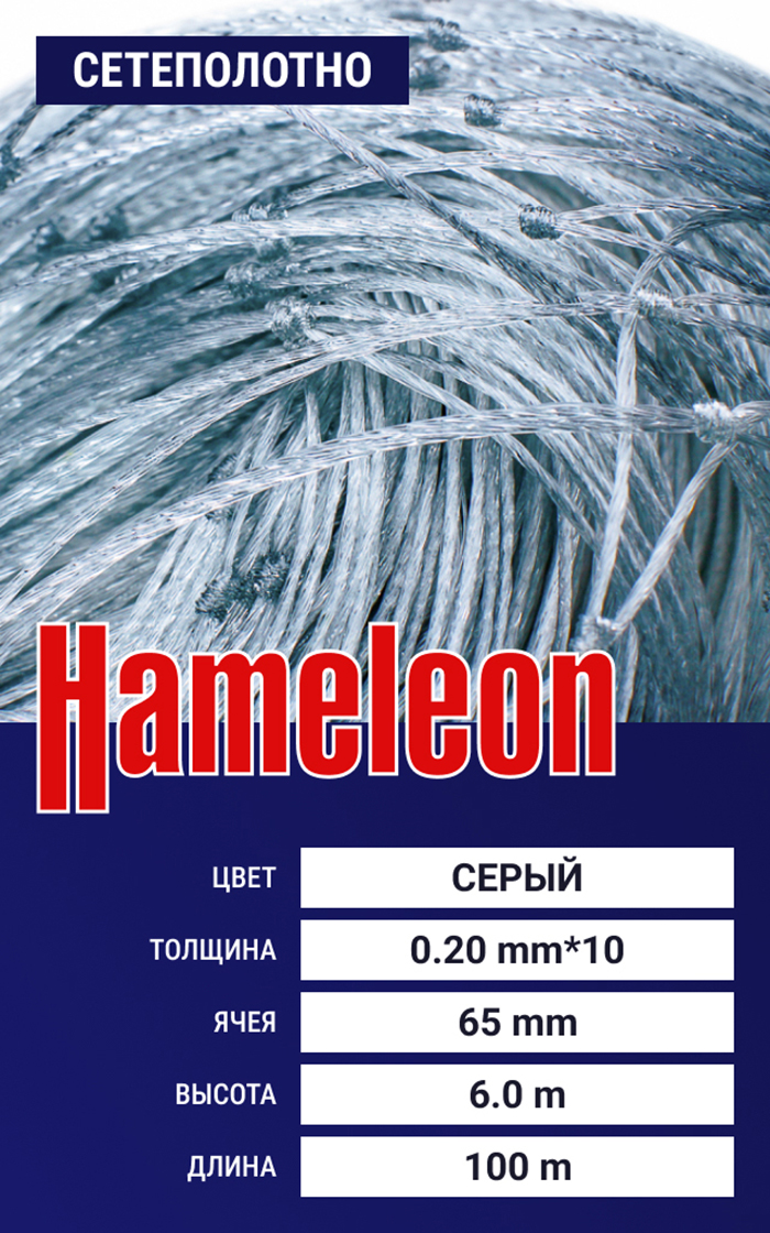 

Сетеполотно Hameleon Momoi (скр. леска) 0.20х10 мм, ячея 65 мм, 6.0/100 м, Серый