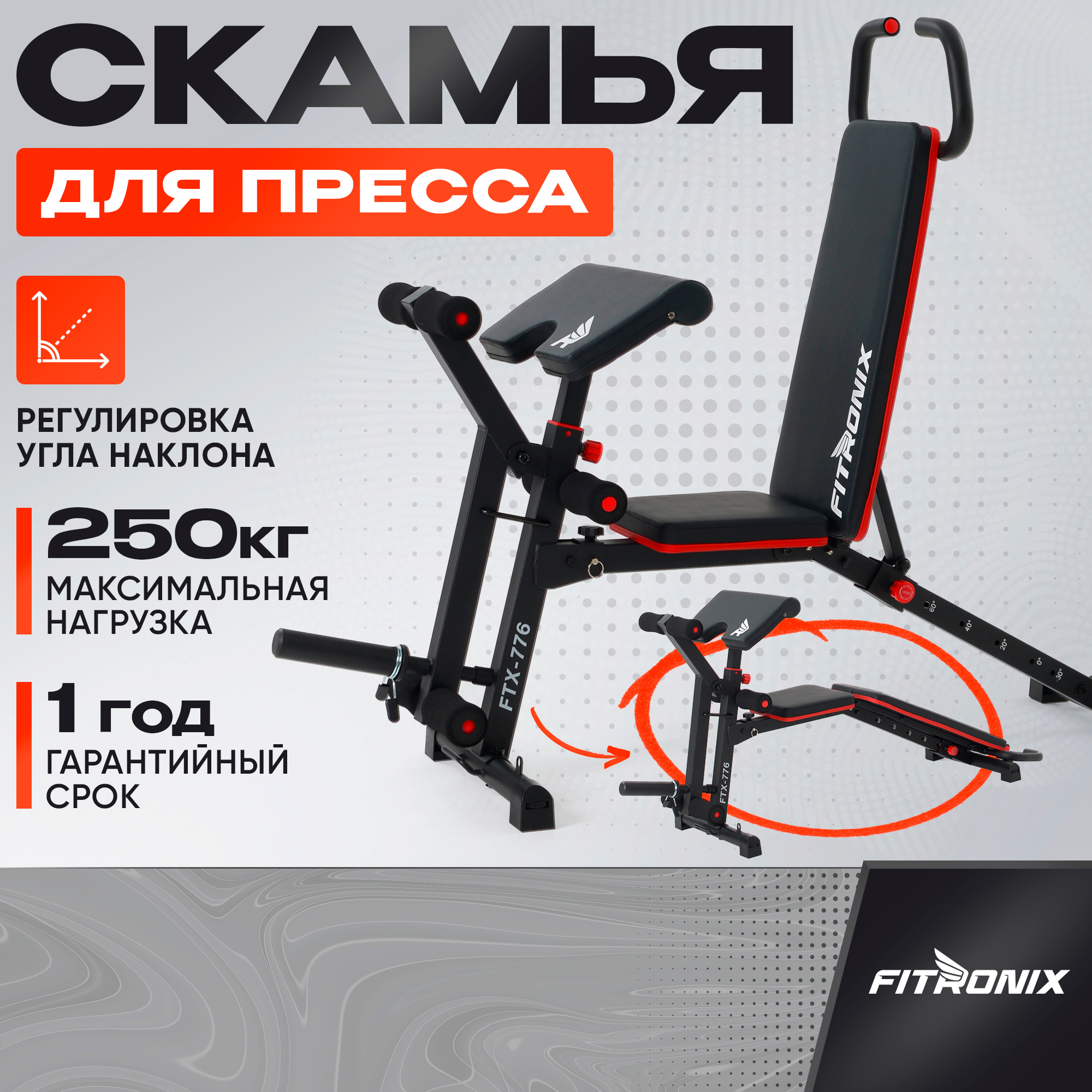 Скамья для пресса Fitronix FTX-776