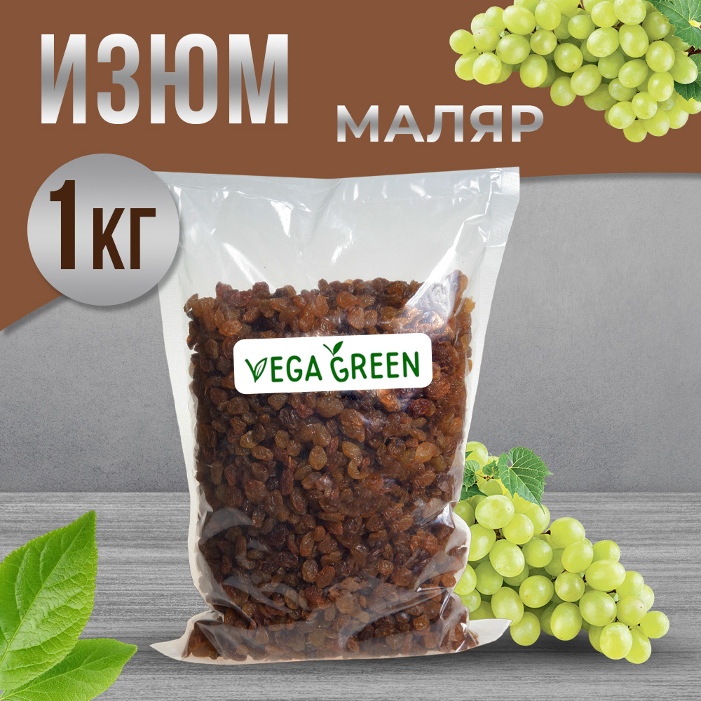 Изюм малаяр, VegaGreen, 1 кг