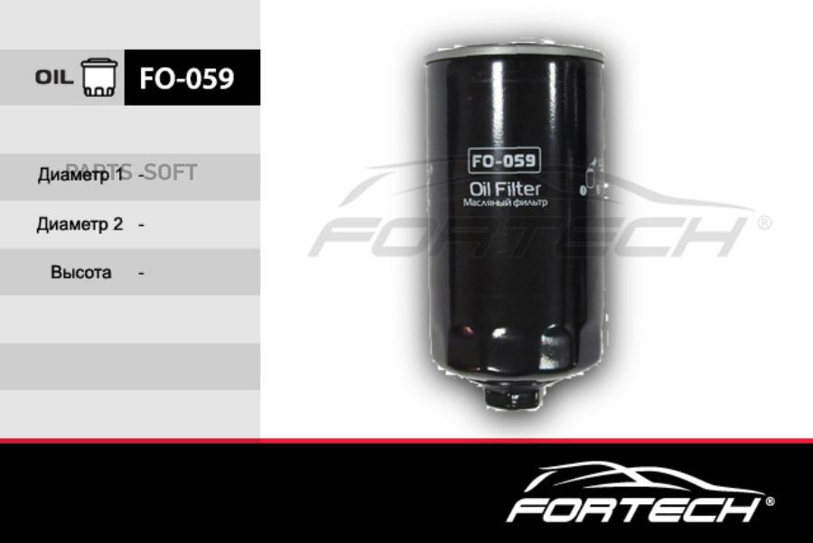 

FORTECH FO059 Фильтр масляный 1шт