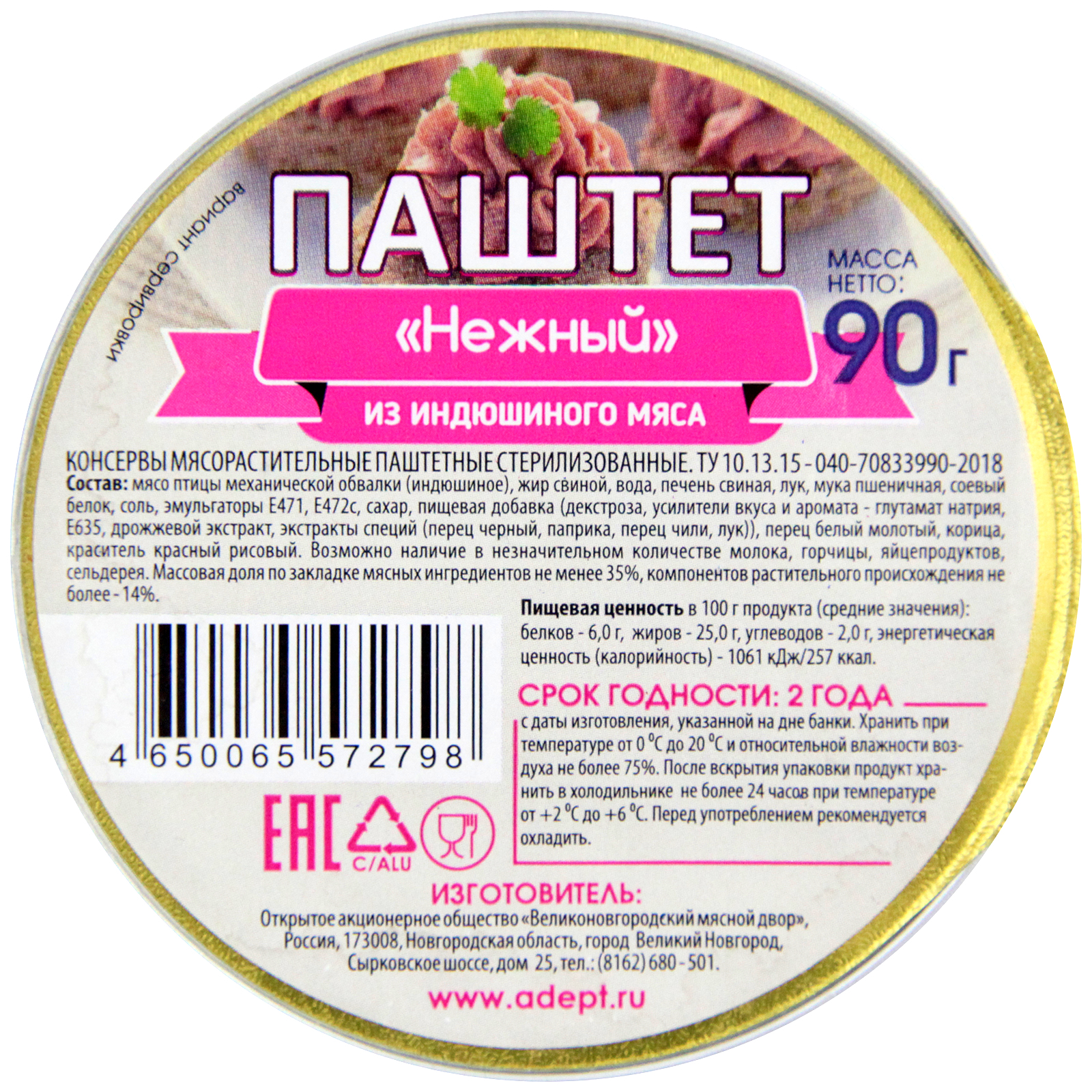 Паштет из индейки Великоновгородский мясной двор Нежный 90 г