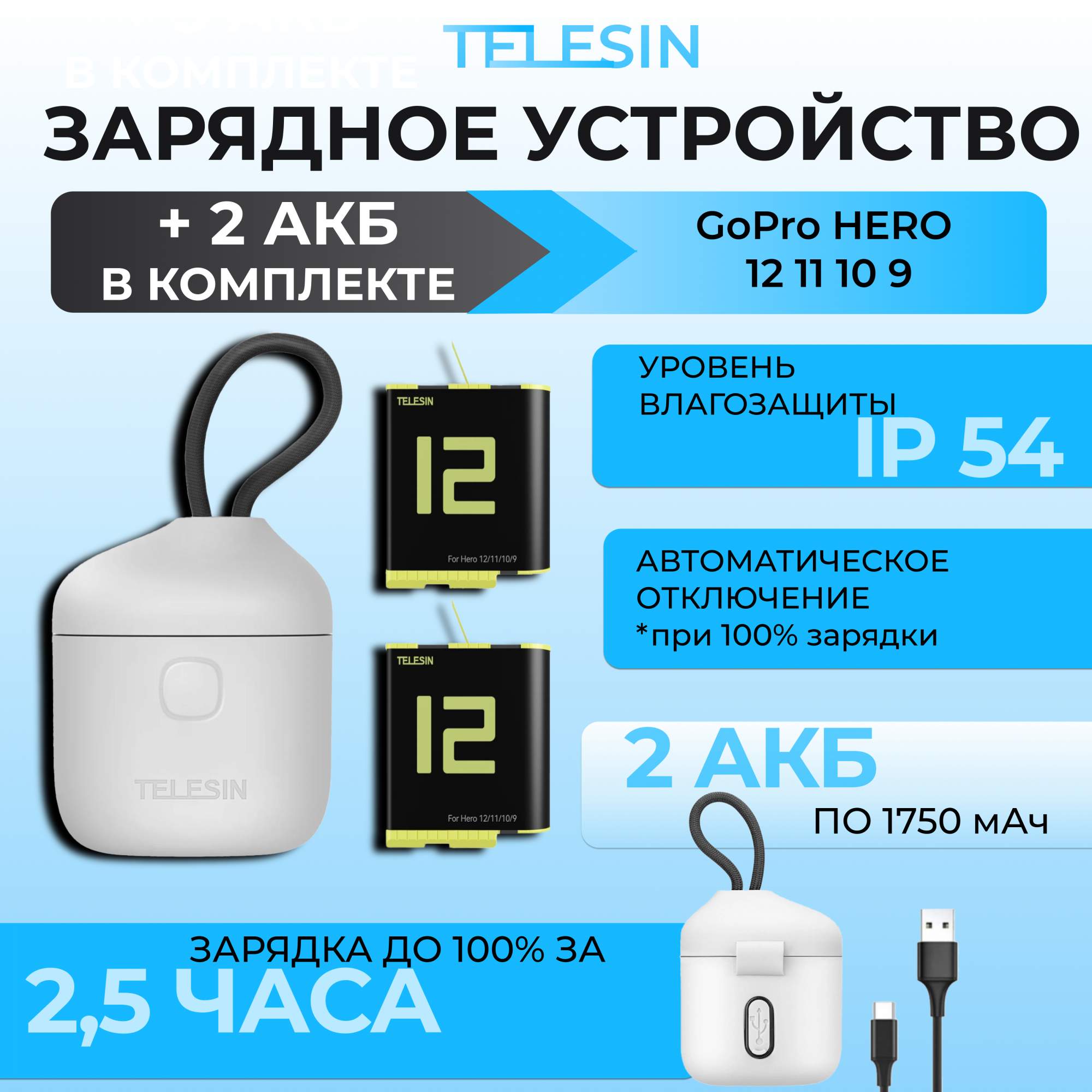 Зарядное устройство Telesin GP-BTR-905 + 2 аккумулятора 1750мАч для GoPro 9/10/11