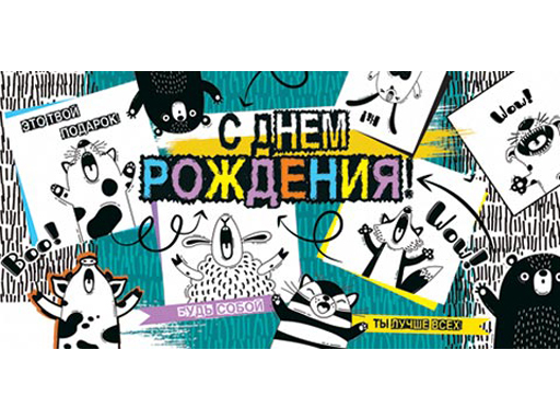 

Конверт для денег 2-16-2397А С ДНЕМ РОЖДЕНИЯ! (ФС)