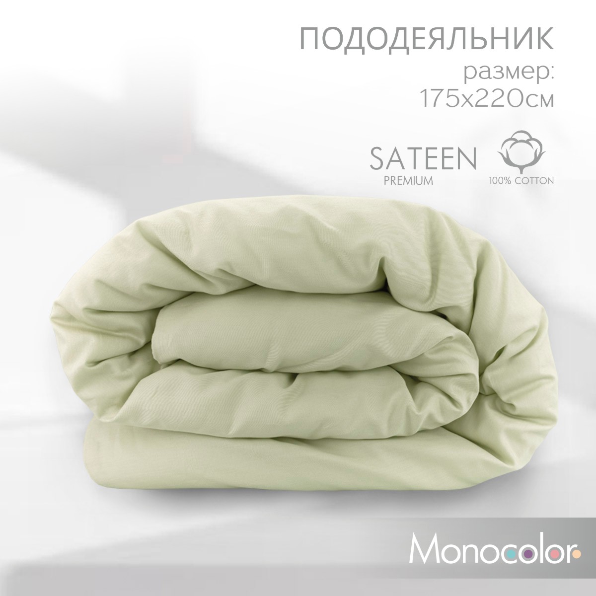 Пододеяльник Monochrome 175х220 см, оливковый