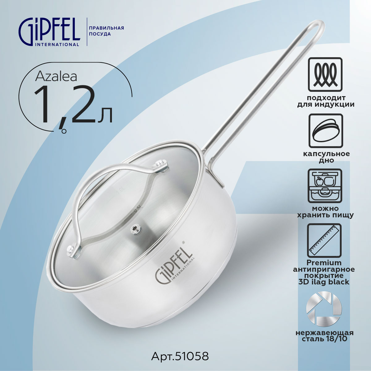 Ковш Gipfel Azalea 51058 16 см 1,2 л