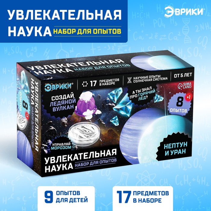 

Набор для опытов Увлекательная наука Нептун и Уран, 8 опытов