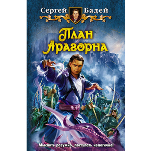 

План Арагорна