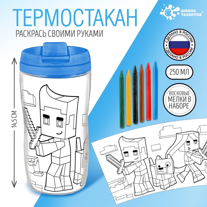 

Термостакан Пиксельный мир, цвет голубой