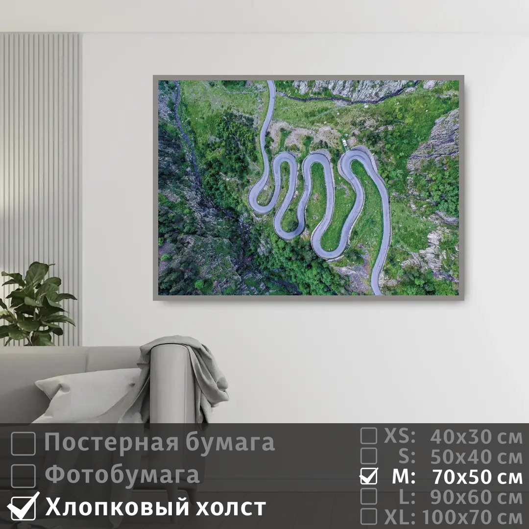 

Постер на холсте ПолиЦентр Серпантин вид сверху 70х50 см, СерпантинВидСверху