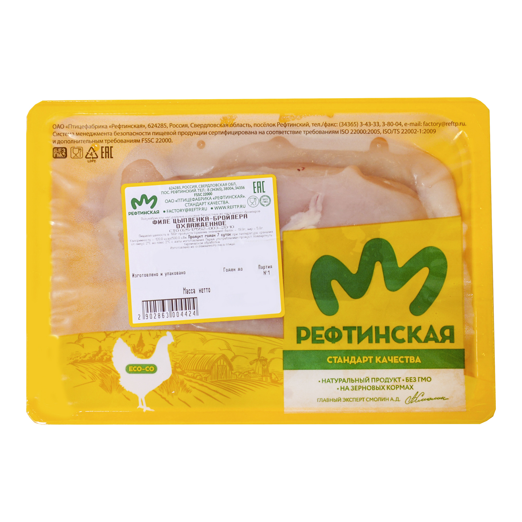 

Филе цыпленка-бройлера Рефтинская охлажденное