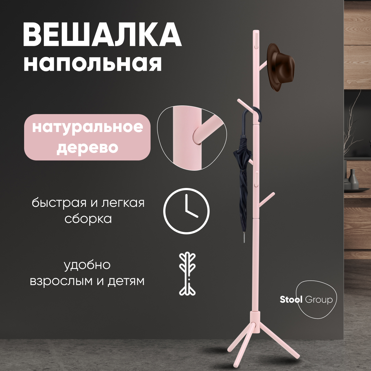 Вешалка напольная Stool Group Hook, розовый