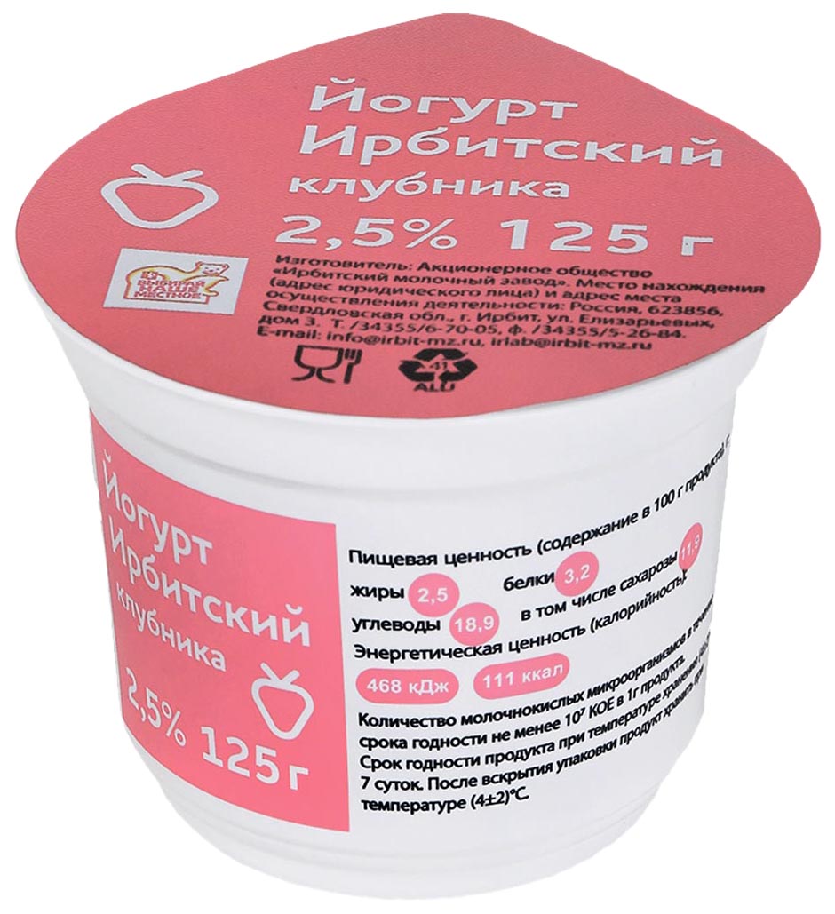 

Бзмж йогурт ирбитский 2,5% клубника п/с 125г