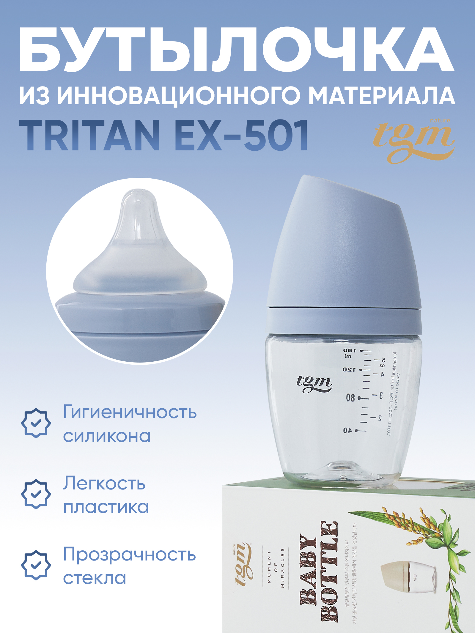 Бутылочка для кормления TGM Rice Grain Tritan 160 мл с антиколиковой соской 2997 bamboo pulp half ripe xuan paper first class yuan shu rice paper brush pen chinese calligraphy painting fu yang zhi papel arroz