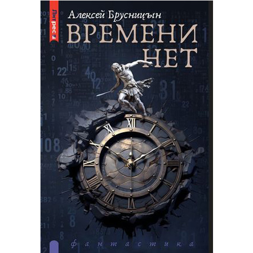 

Времени нет