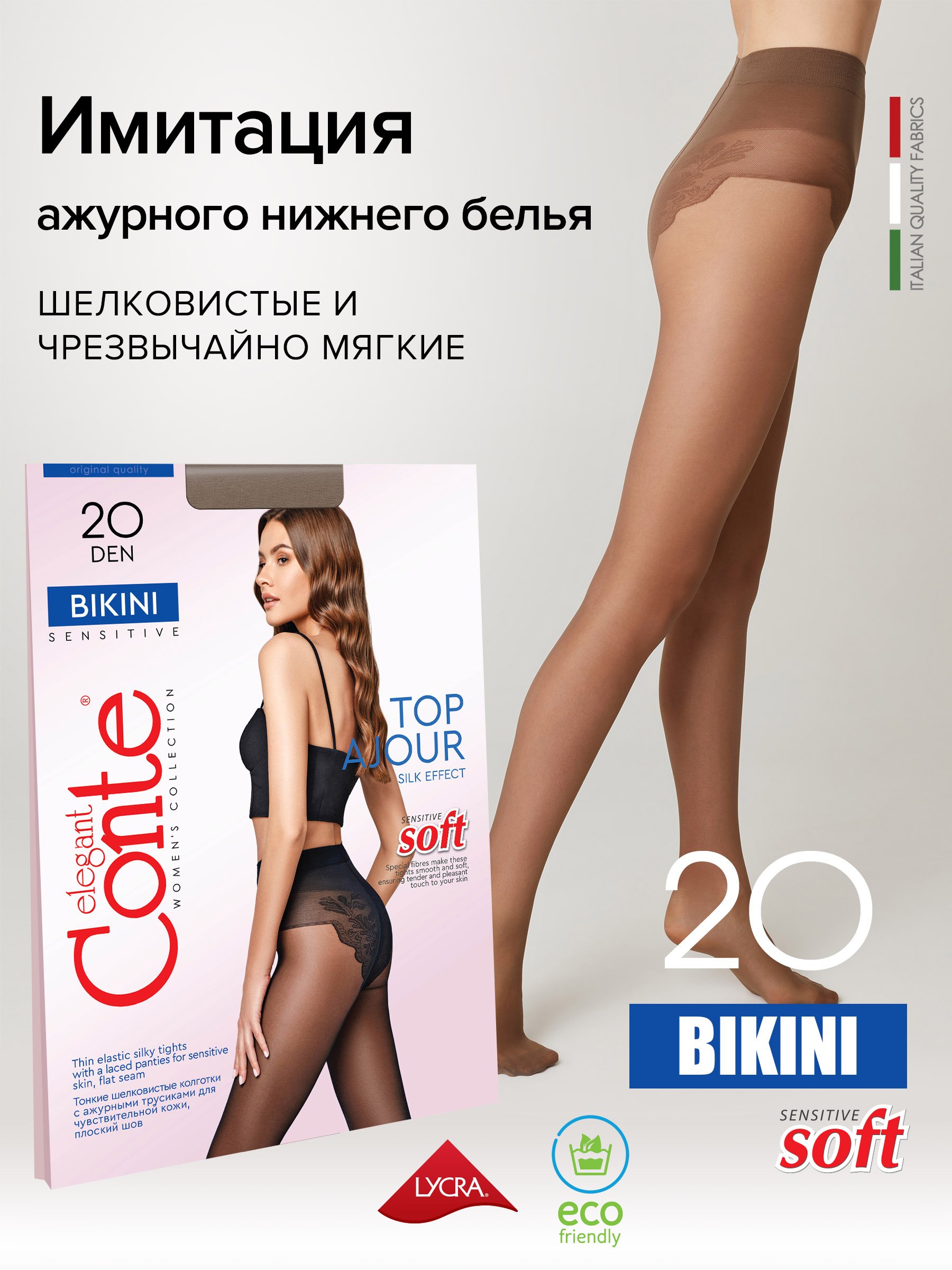 

Колготки женские Conte BIKINI 20 серые, Серый, BIKINI 20