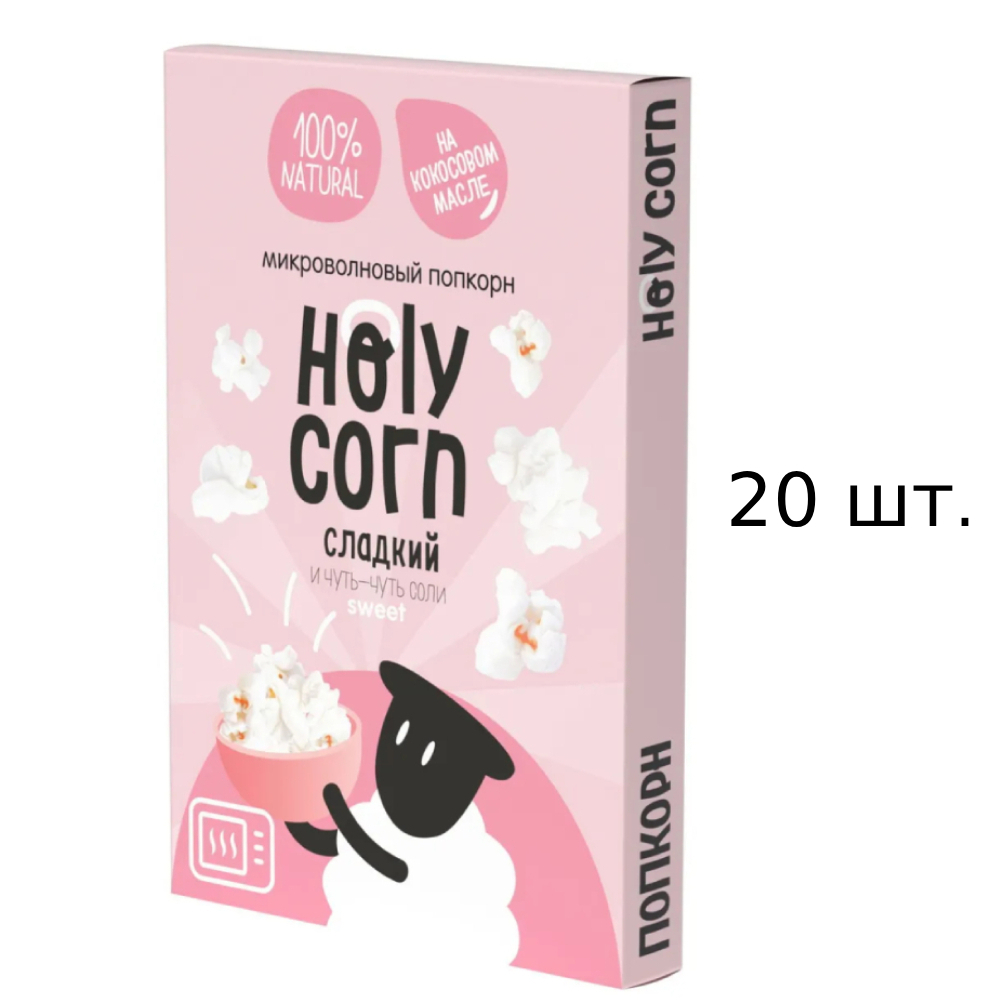 Попкорн Holy Corn для СВЧ, сладкий, на кокосовом масле, 20x70 г