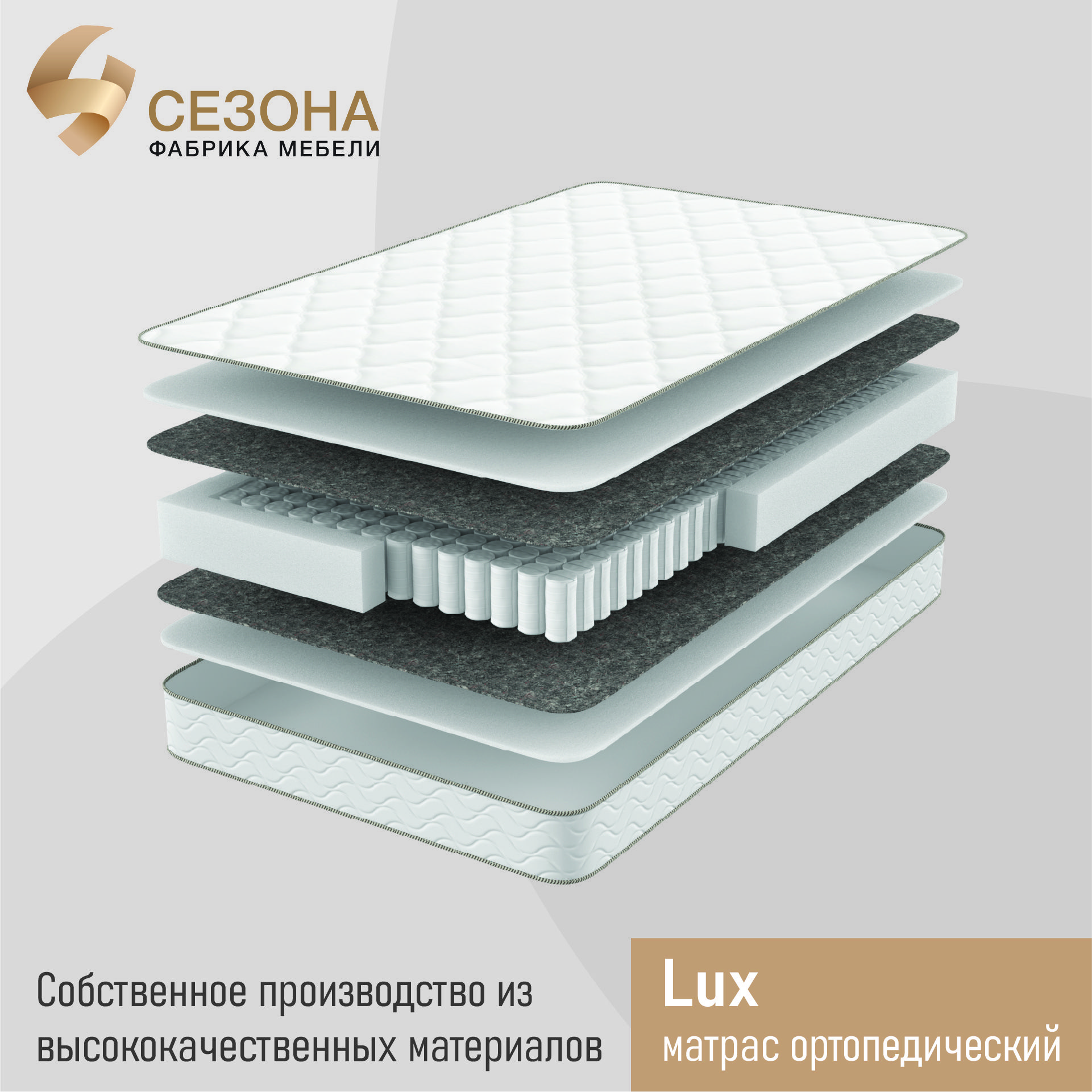 

Матрас ортопедический 4 сезона Lux 120х190, Белый, Lux