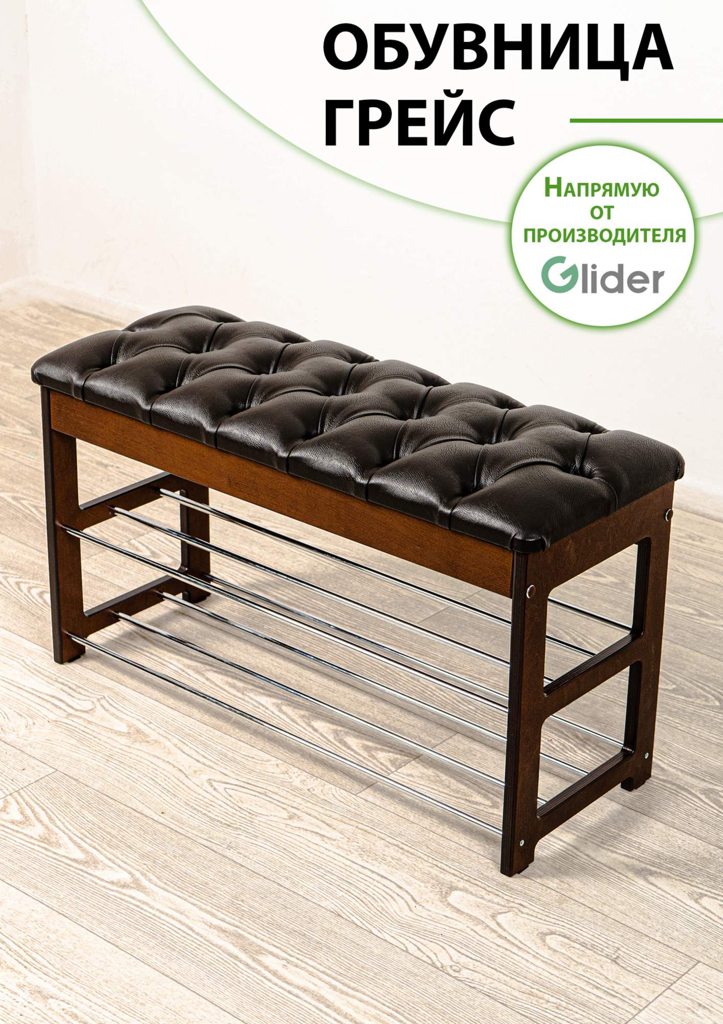 Банкетка Glider Грейс 6150₽