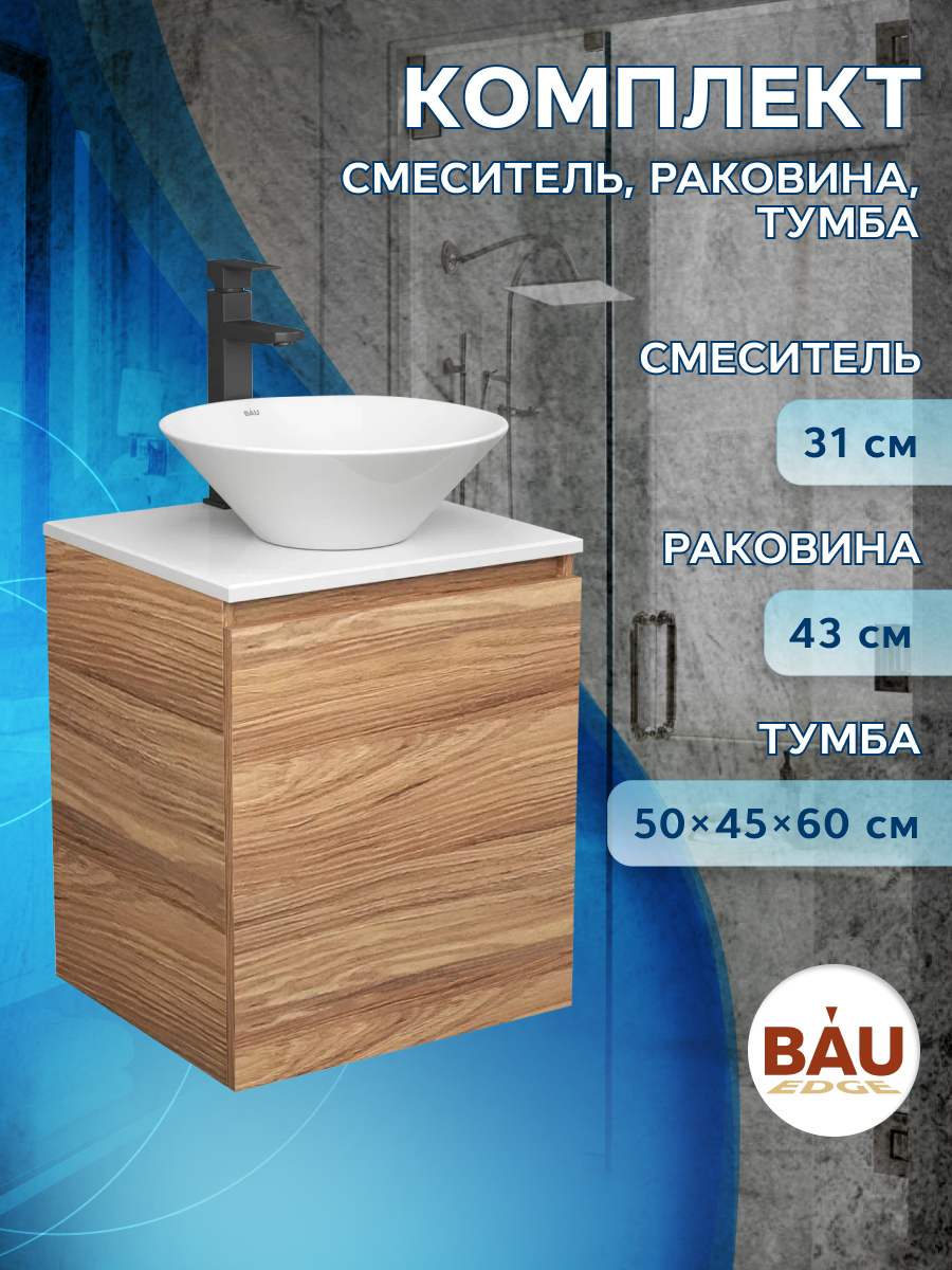 фото Тумба bau dream blackwood 50 с дверцей,раковина bau dream d43,смеситель hotel black bauedge