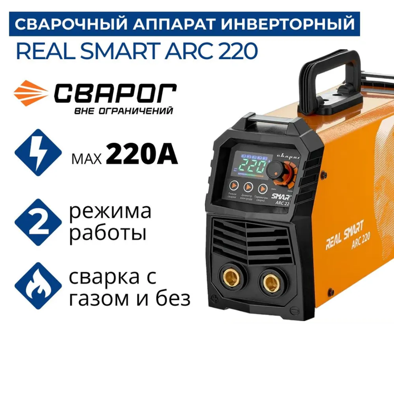 Дуговой сварочный инвертор Сварог REAL SMART ARC 220 (Z28403)