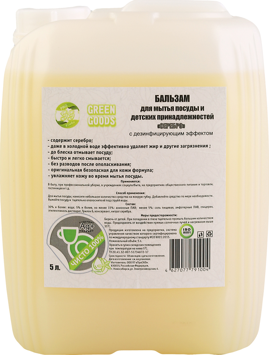

Бальзам для мытья детской посуды Green Goods Серебро, 5 л