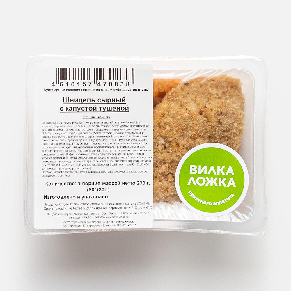 

Шницель Вилка-Ложка сырный с тушёной капустой 230 г