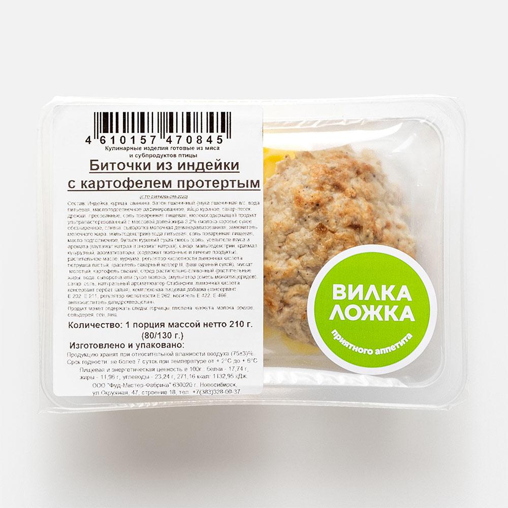 

Биточки Вилка-Ложка из индейки с протёртым картофелем 210 г